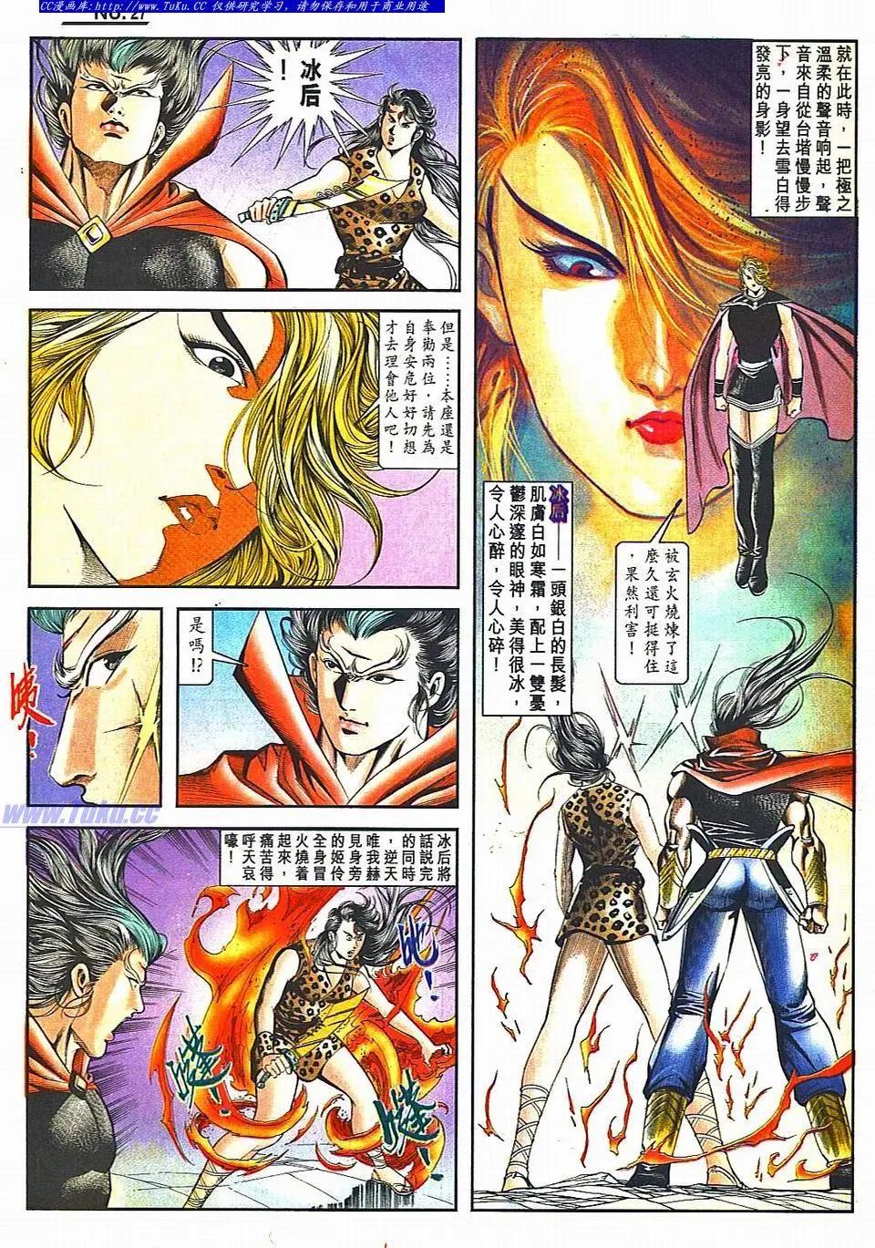 🍴旧著醉拳 第810卷 第27页
