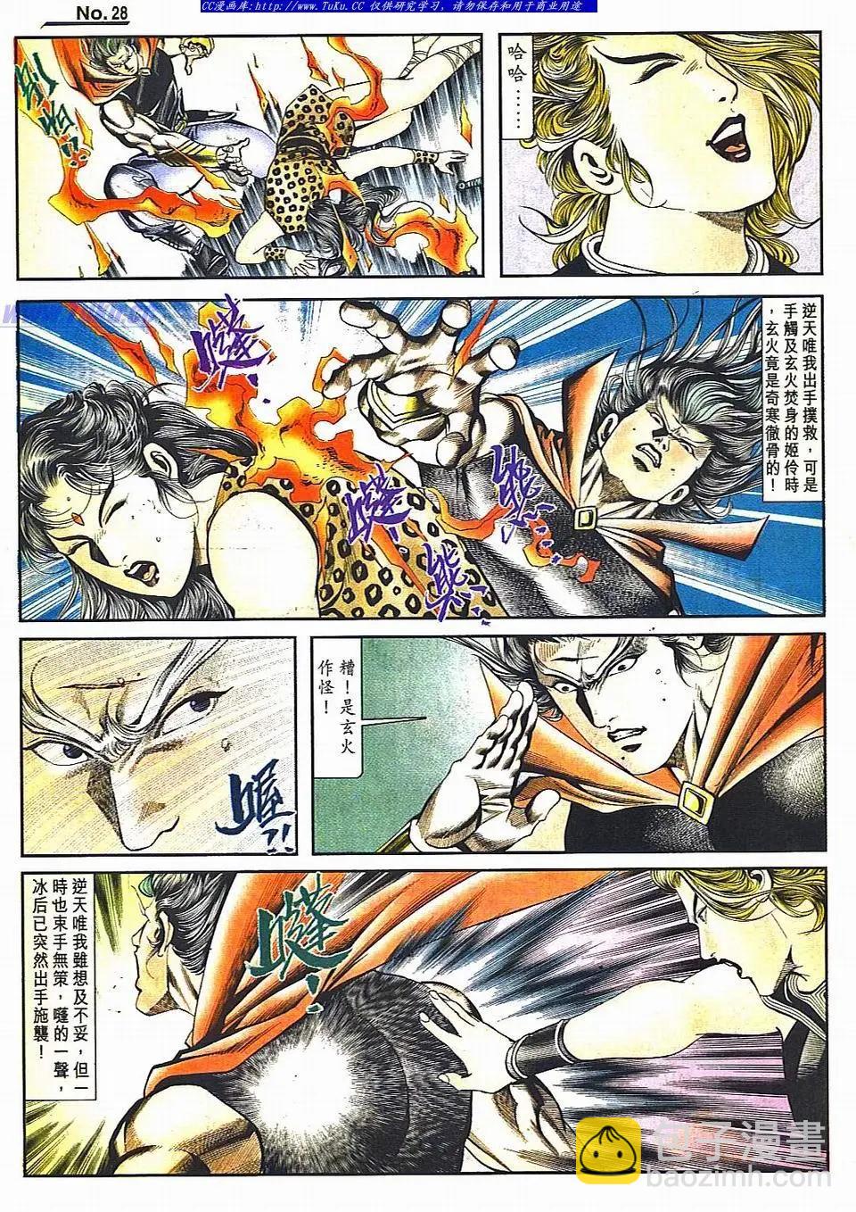 🍴旧著醉拳 第810卷 第28页