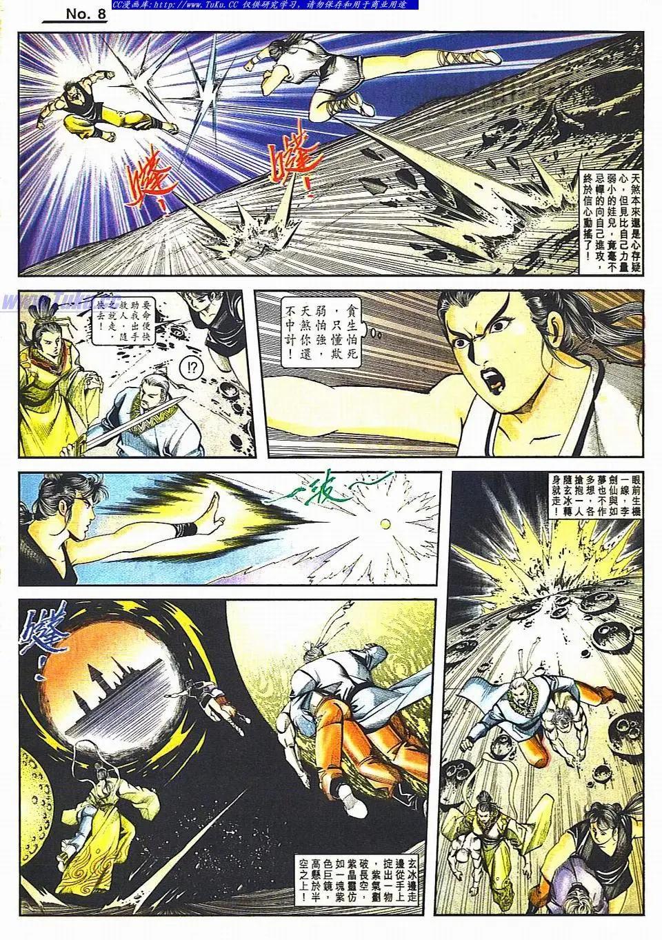 🍴旧著醉拳 第810卷 第8页