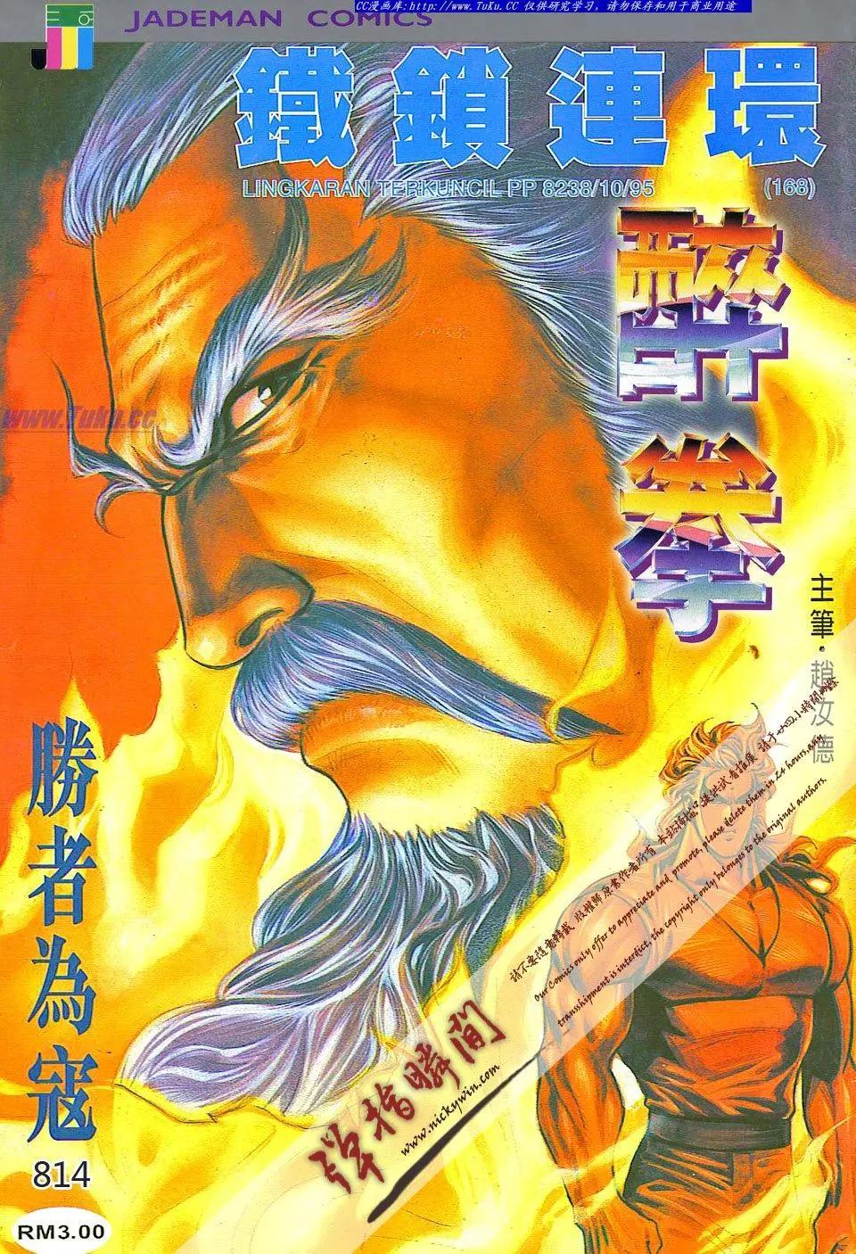 🍴旧著醉拳 第814卷 第1页
