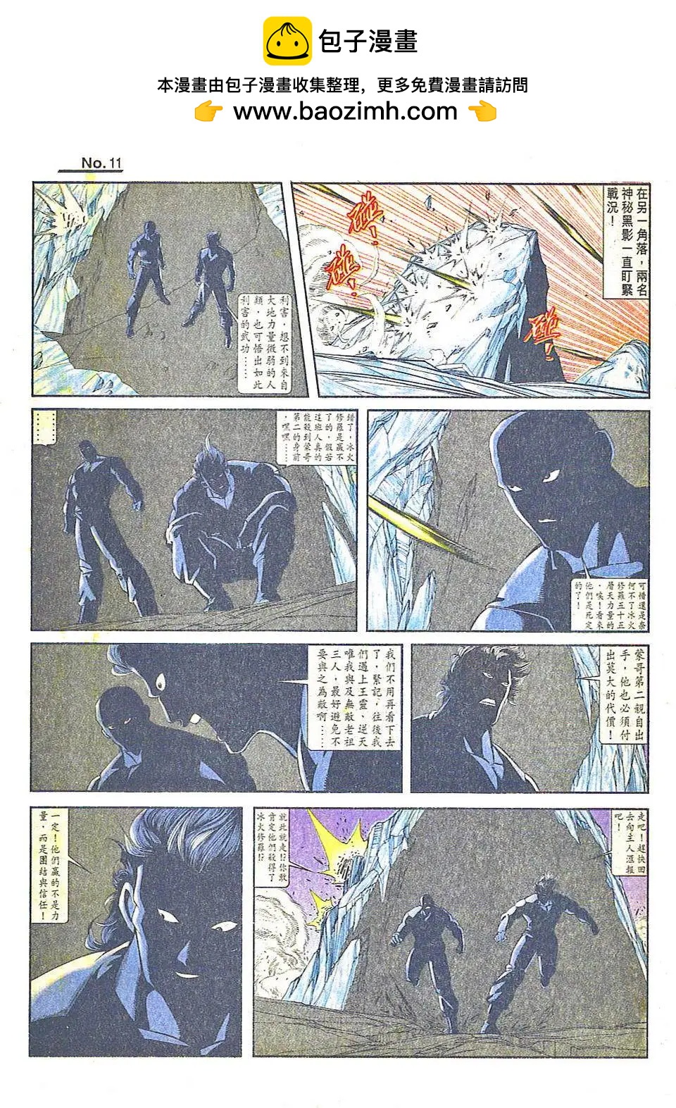 🍴旧著醉拳 第814卷 第11页