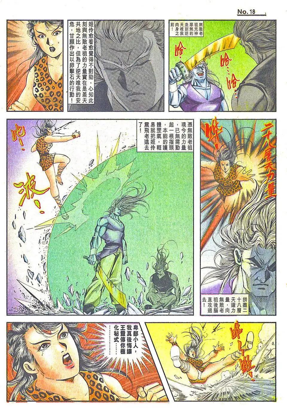 🍴旧著醉拳 第814卷 第18页