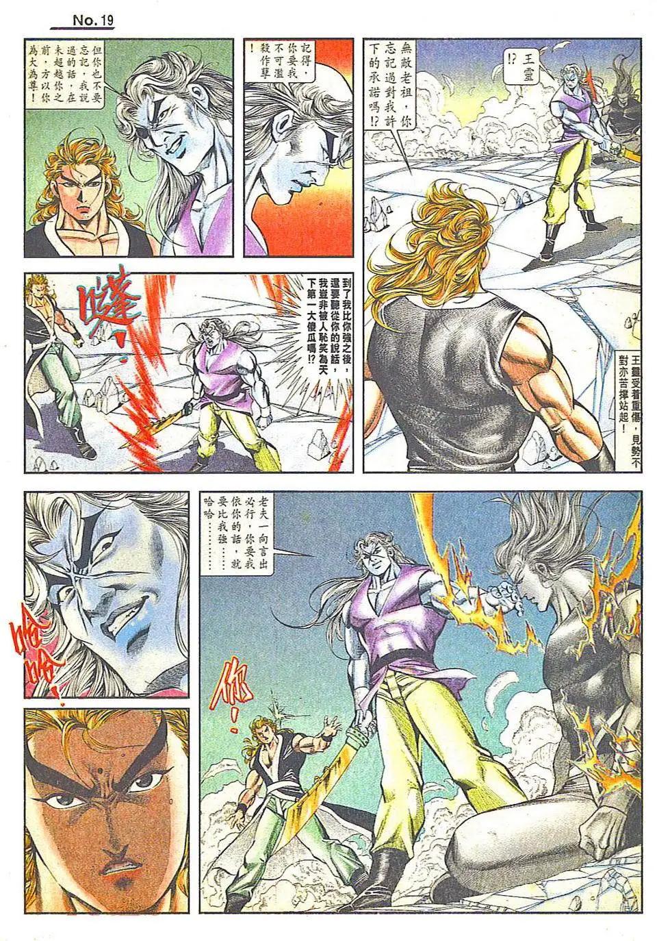 🍴旧著醉拳 第814卷 第19页