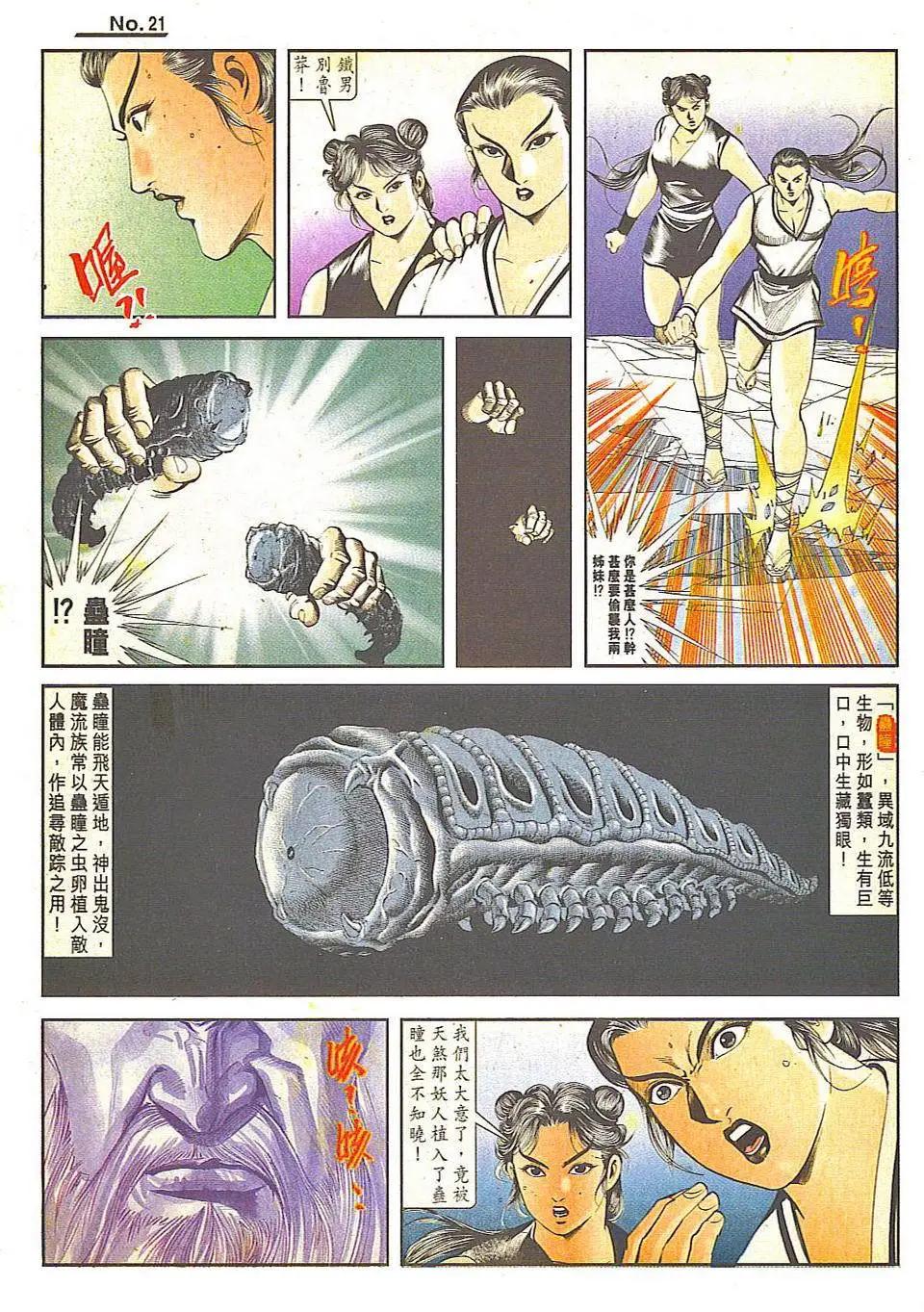 🍴旧著醉拳 第814卷 第21页