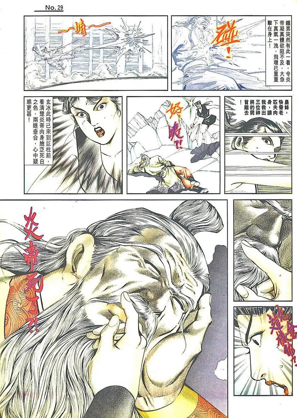🍴旧著醉拳 第814卷 第29页