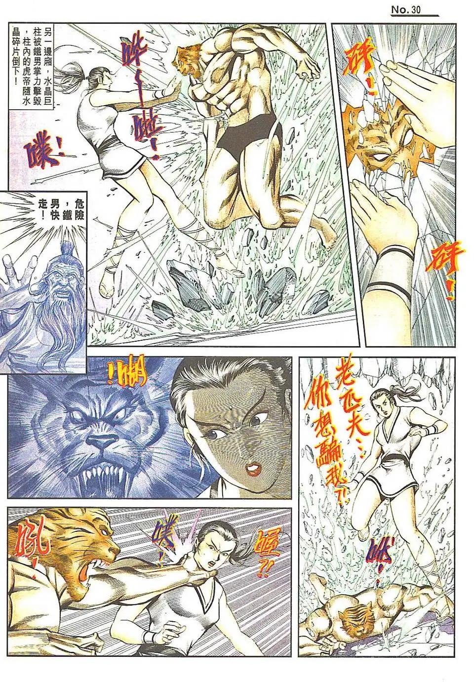 🍴旧著醉拳 第814卷 第30页