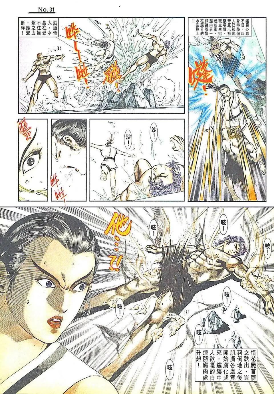 🍴旧著醉拳 第814卷 第31页