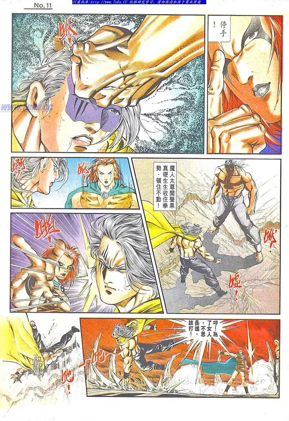 🍴旧著醉拳 第817卷 第11页