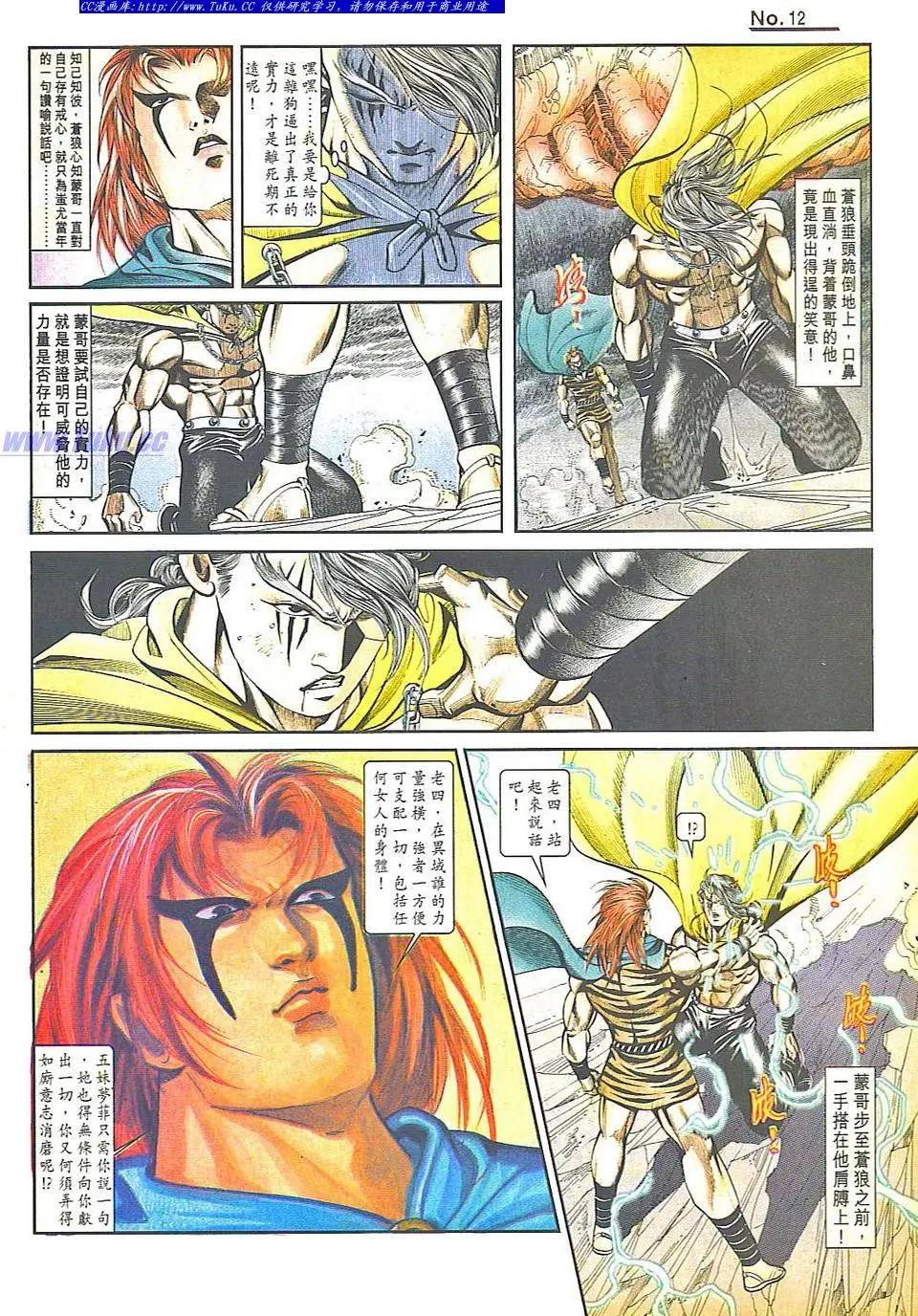 🍴旧著醉拳 第817卷 第12页