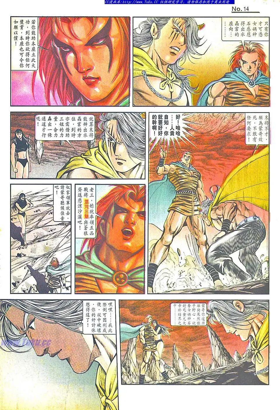 🍴旧著醉拳 第817卷 第14页