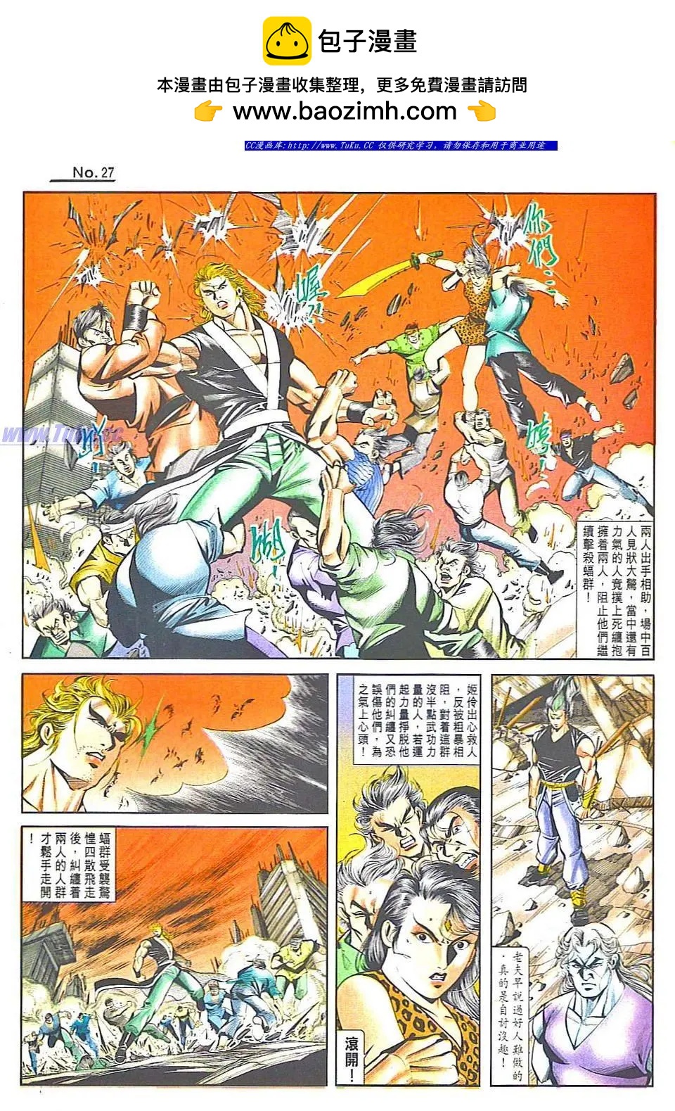 🍴旧著醉拳 第817卷 第27页