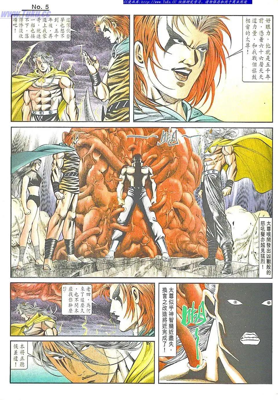 🍴旧著醉拳 第817卷 第5页