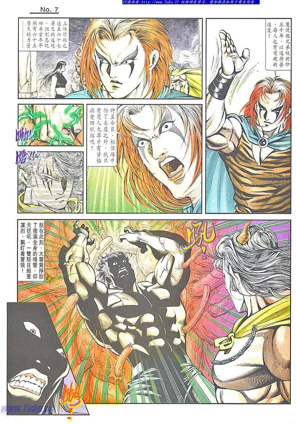 🍴旧著醉拳 第817卷 第7页