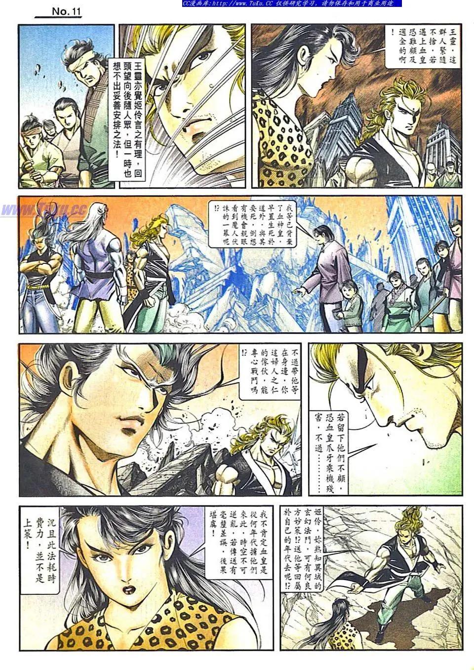 🍴旧著醉拳 第819卷 第11页