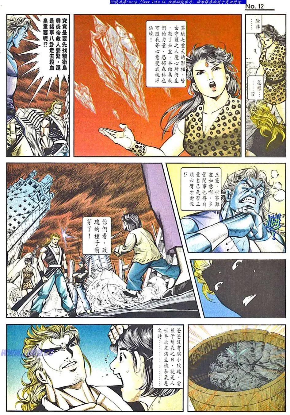🍴旧著醉拳 第819卷 第12页