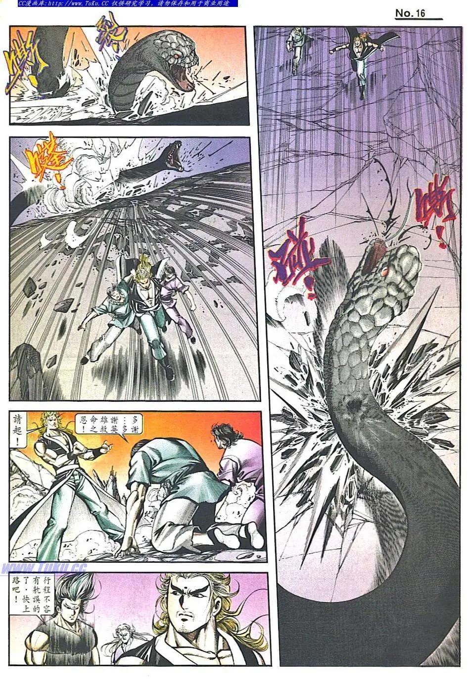 🍴旧著醉拳 第819卷 第16页