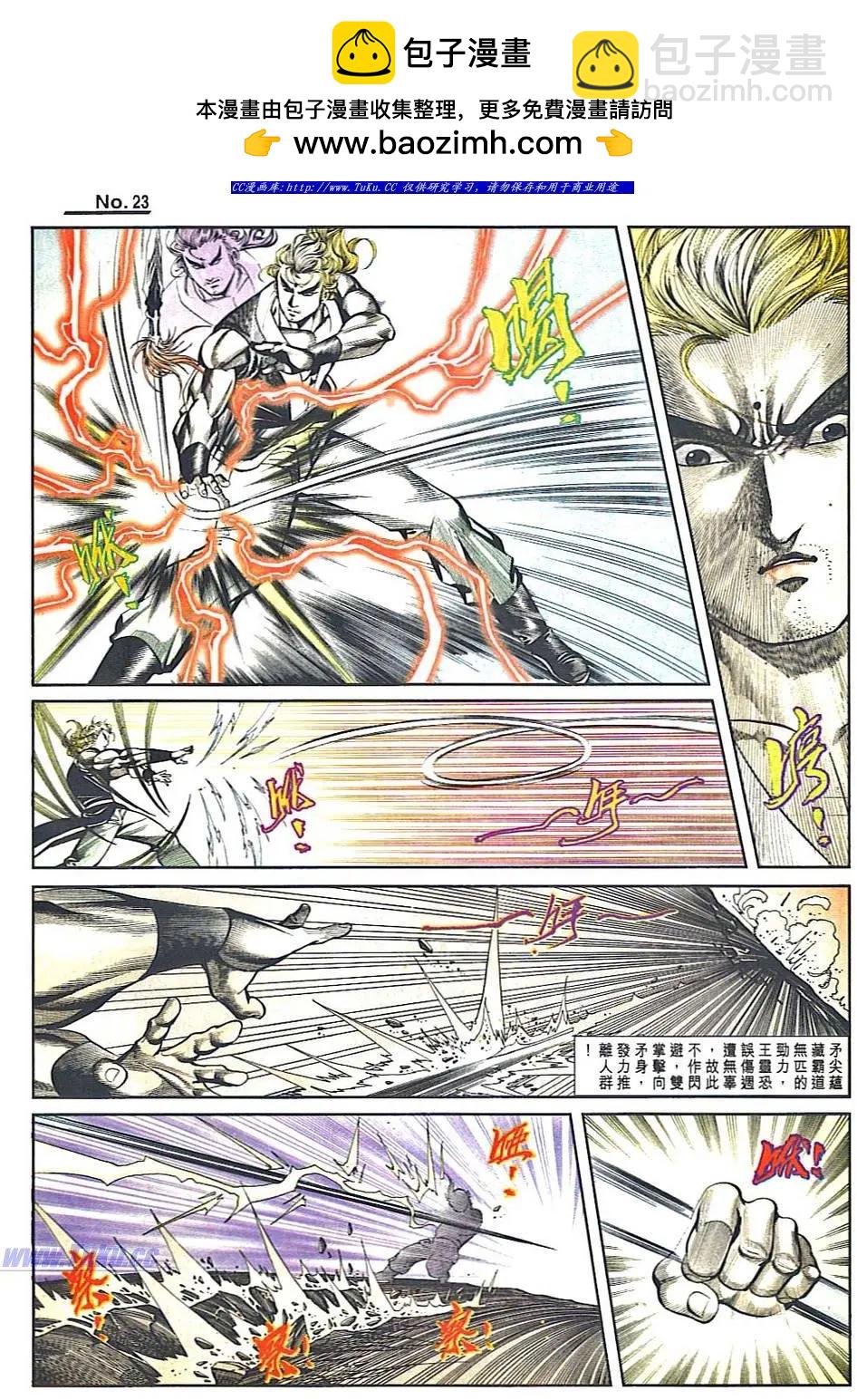 🍴旧著醉拳 第819卷 第23页