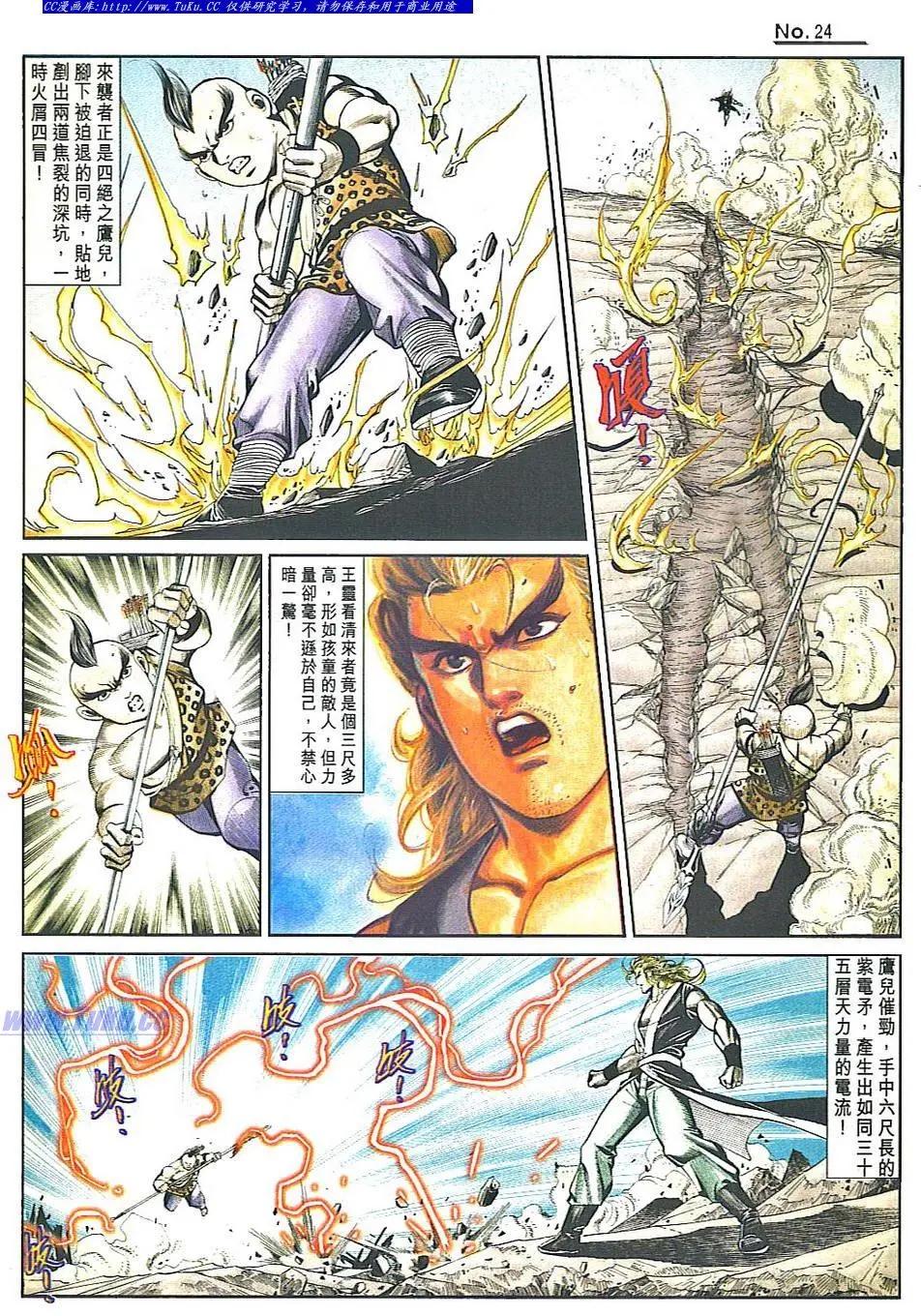 🍴旧著醉拳 第819卷 第24页