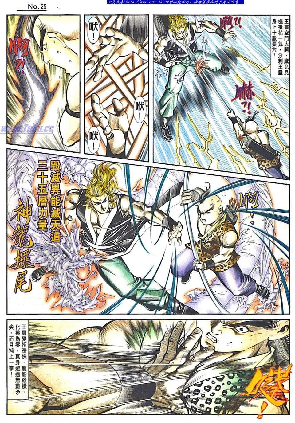 🍴旧著醉拳 第819卷 第25页