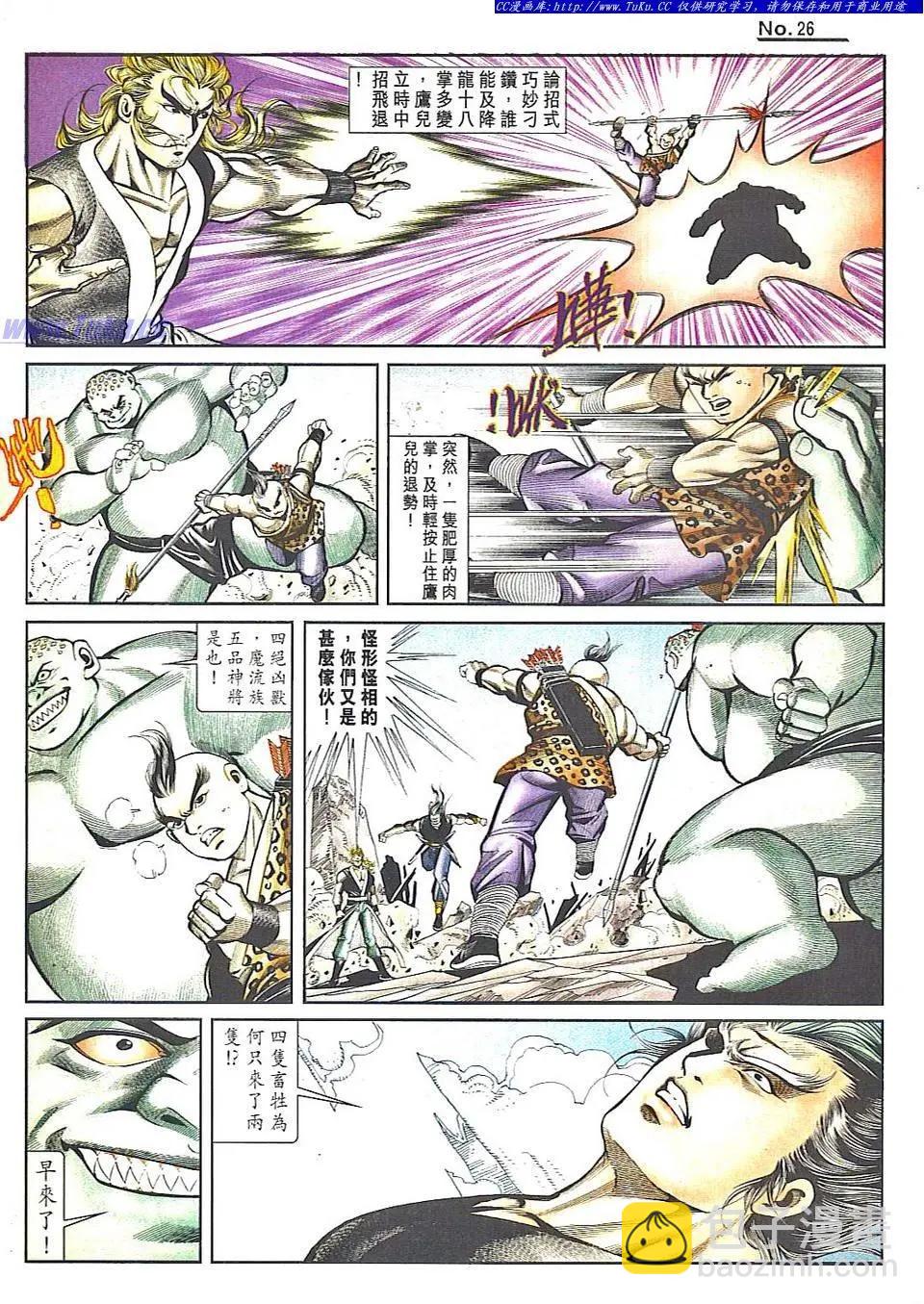 🍴旧著醉拳 第819卷 第26页