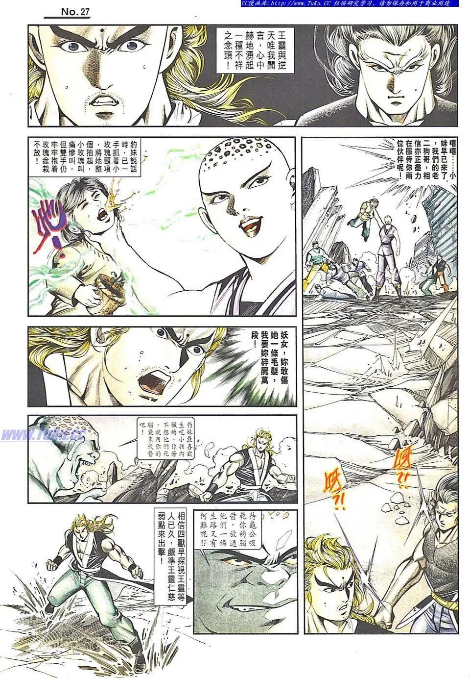 🍴旧著醉拳 第819卷 第27页