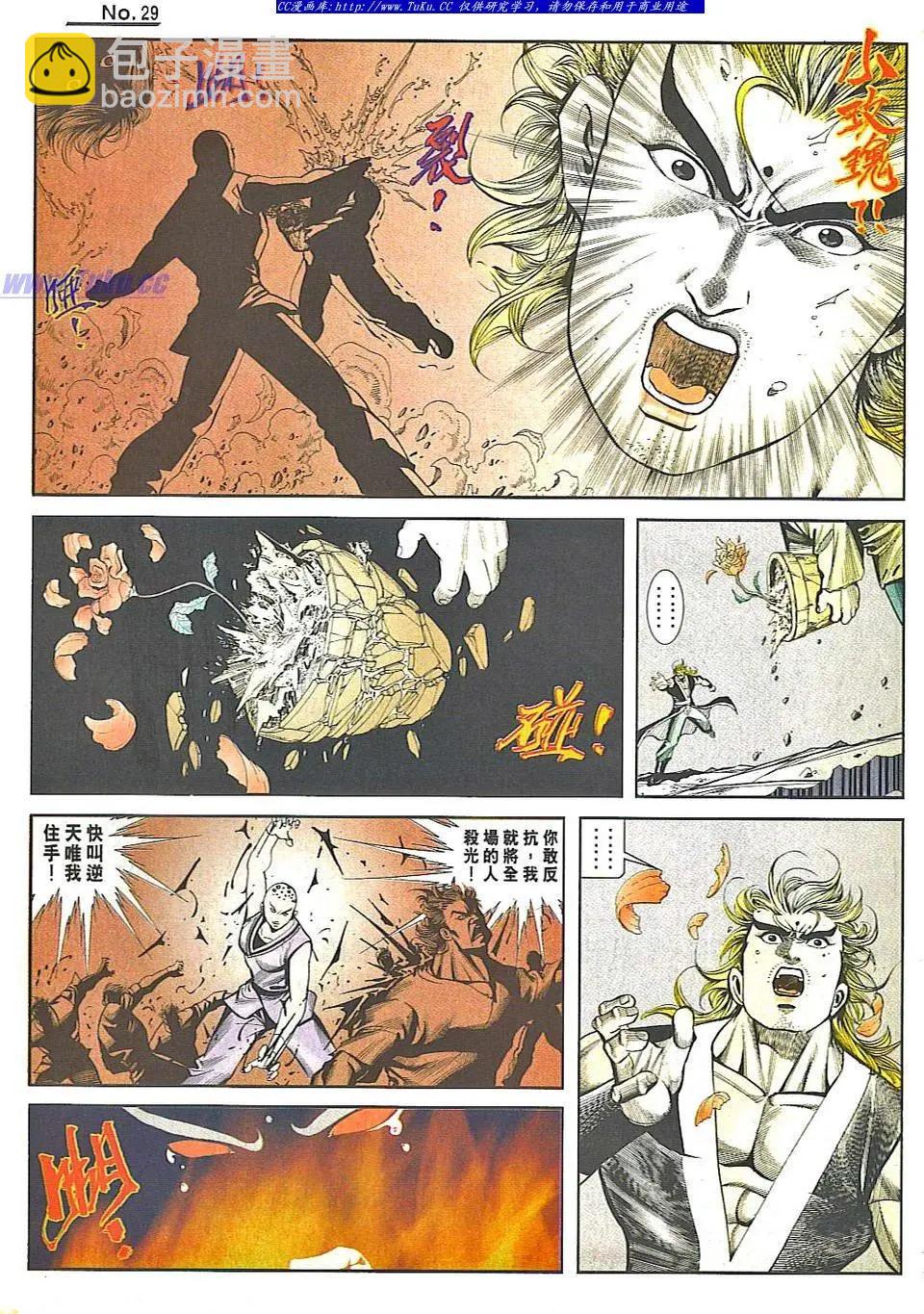 🍴旧著醉拳 第819卷 第29页