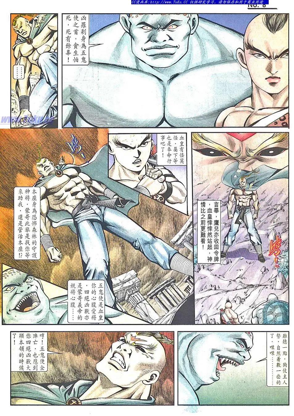 🍴旧著醉拳 第819卷 第8页