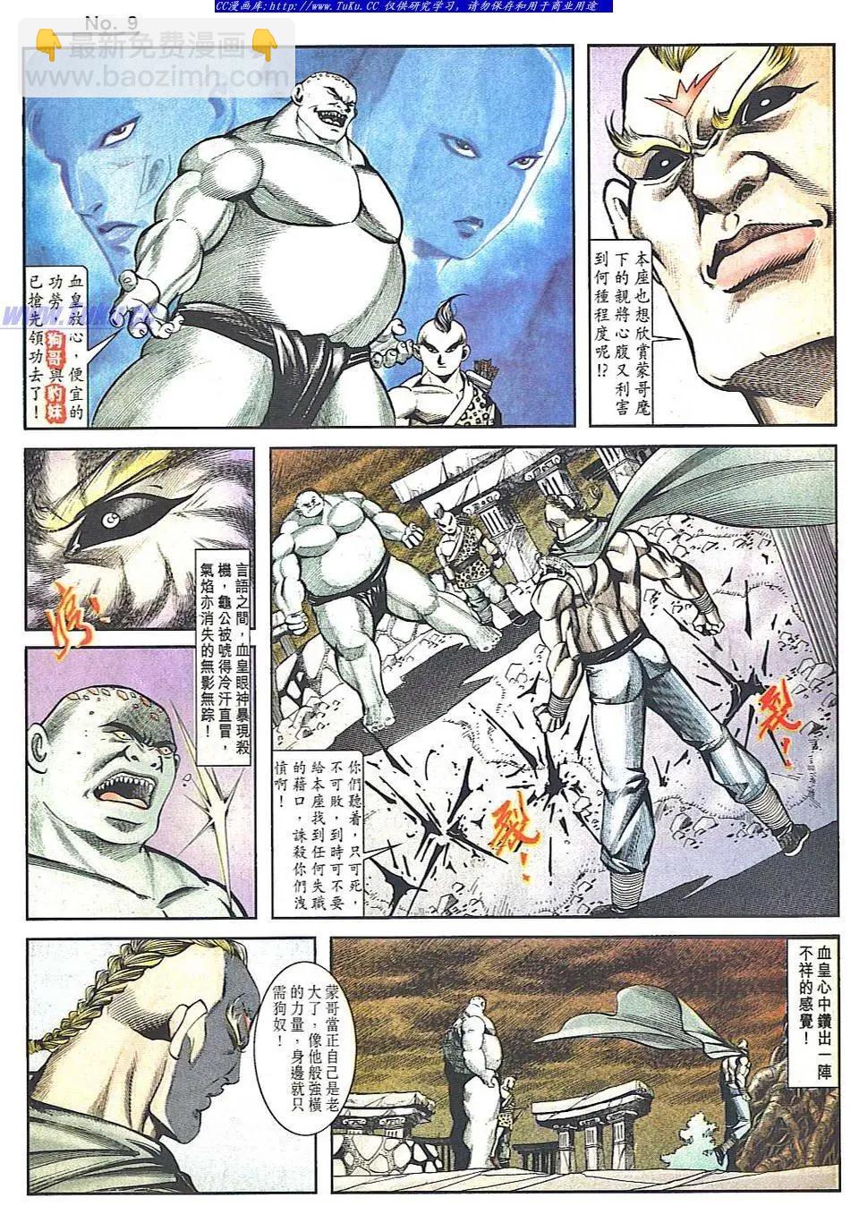 🍴旧著醉拳 第819卷 第9页