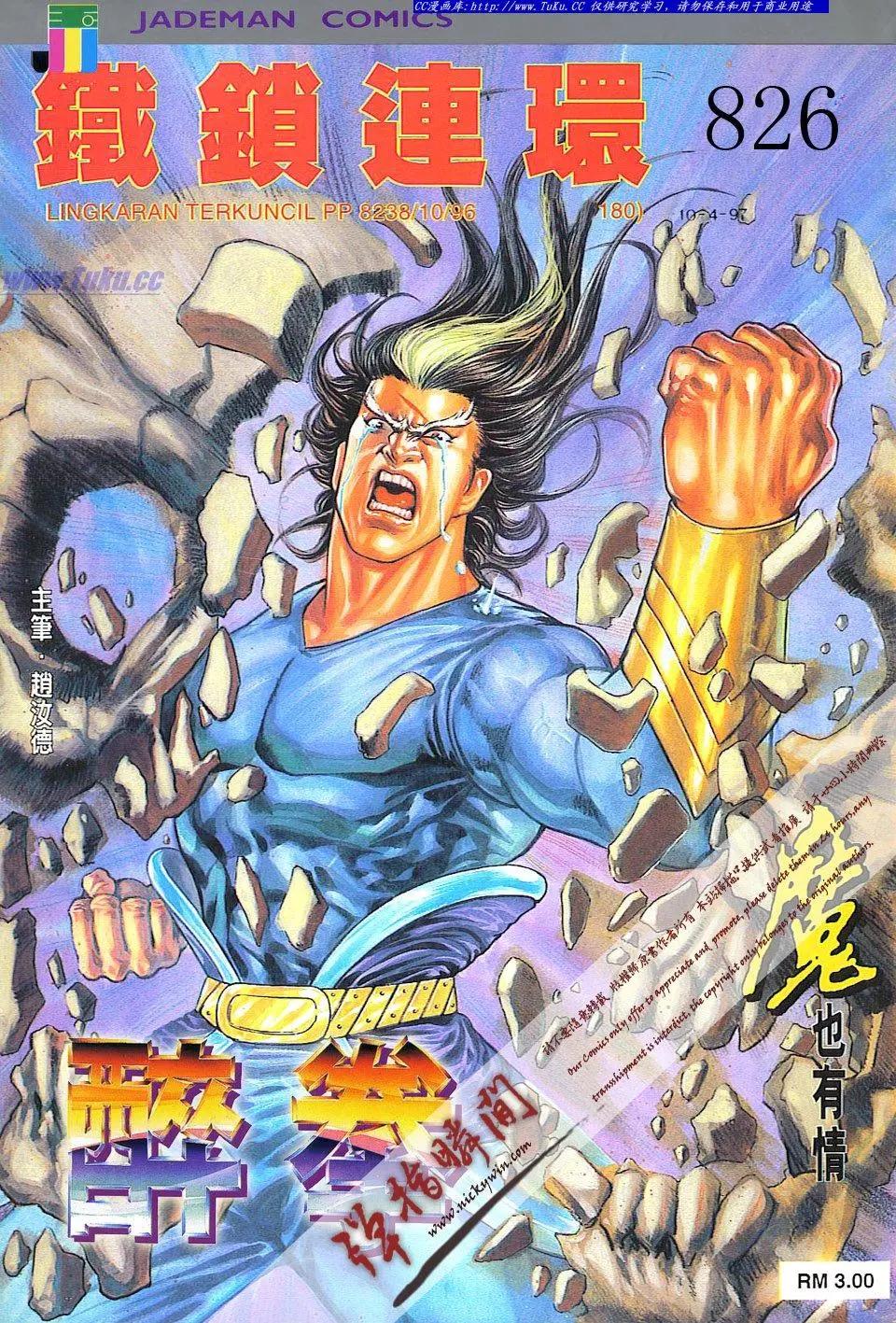 🍴旧著醉拳 第826卷 第1页