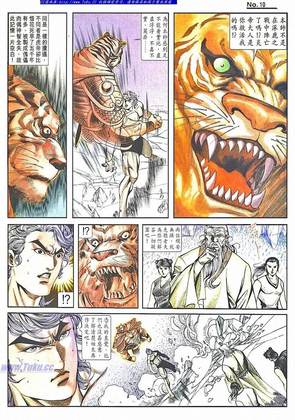 🍴旧著醉拳 第826卷 第10页