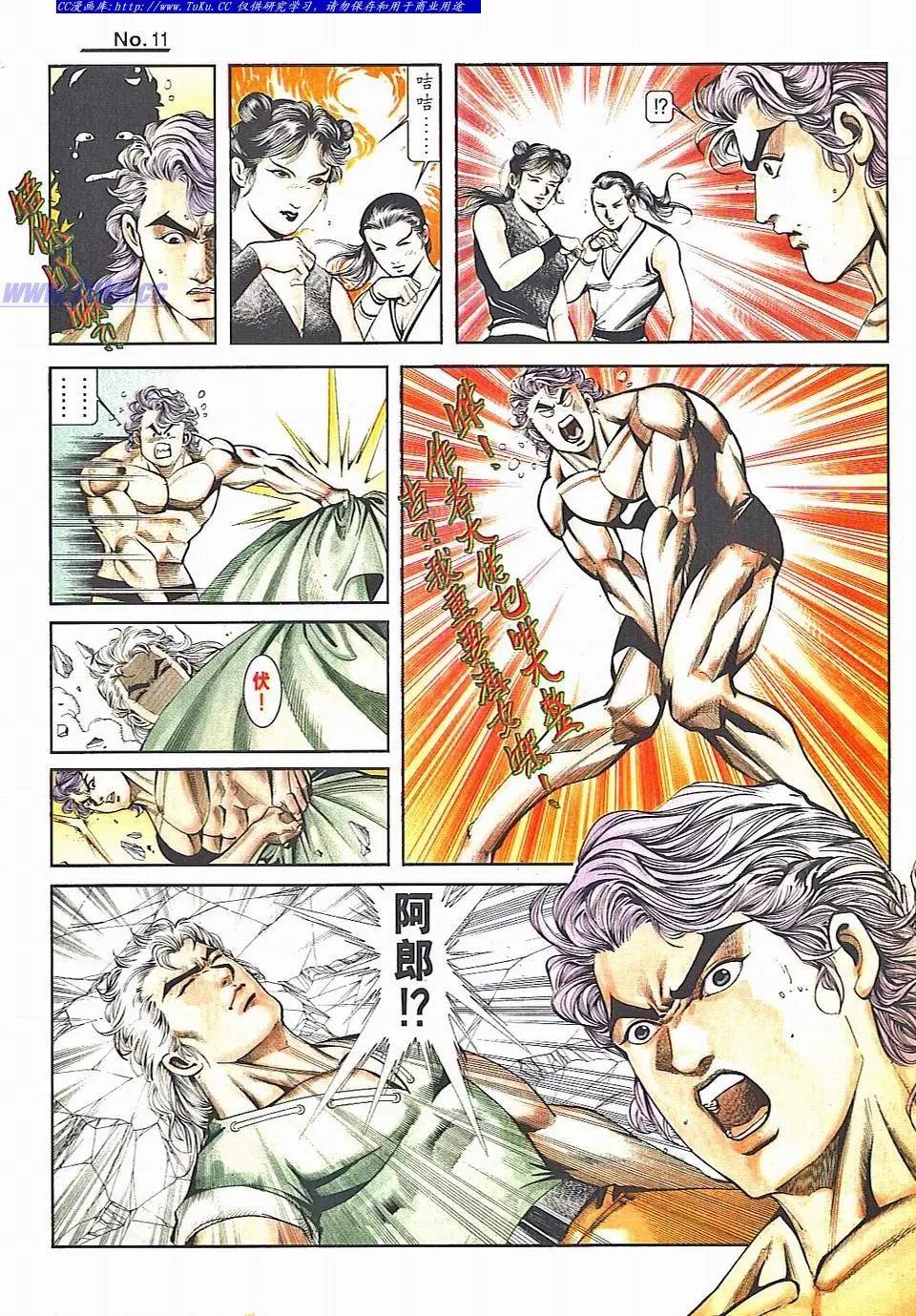 🍴旧著醉拳 第826卷 第11页
