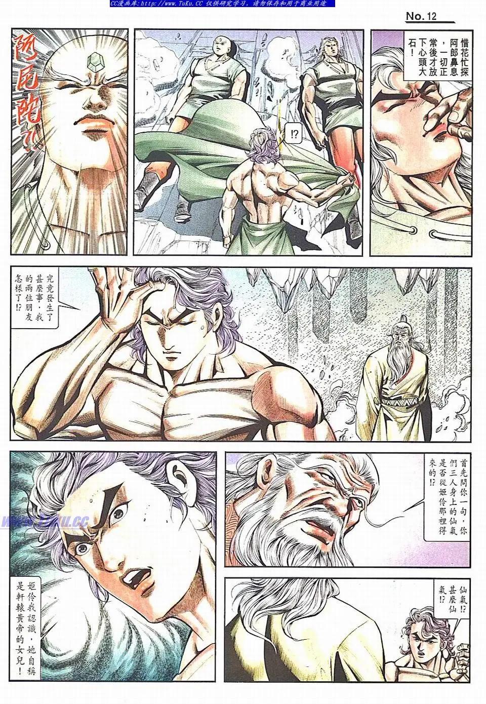 🍴旧著醉拳 第826卷 第12页
