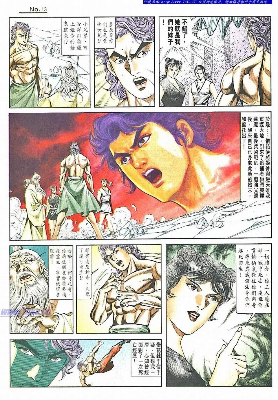 🍴旧著醉拳 第826卷 第13页
