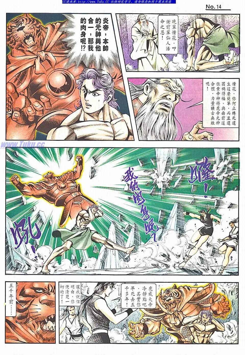 🍴旧著醉拳 第826卷 第14页