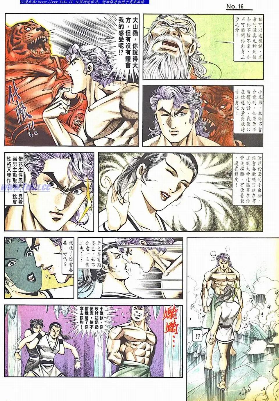 🍴旧著醉拳 第826卷 第16页