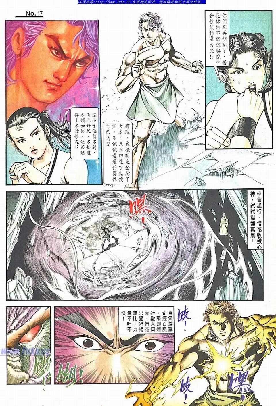 🍴旧著醉拳 第826卷 第17页
