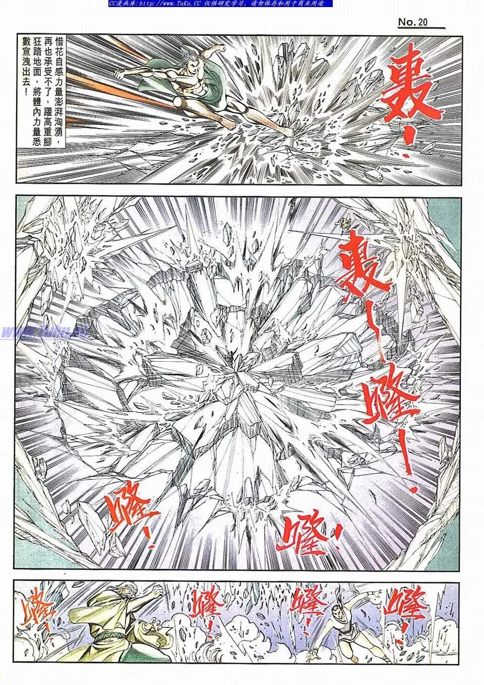 🍴旧著醉拳 第826卷 第20页