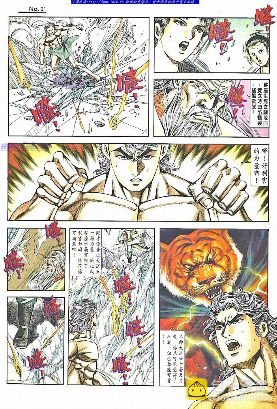 🍴旧著醉拳 第826卷 第21页
