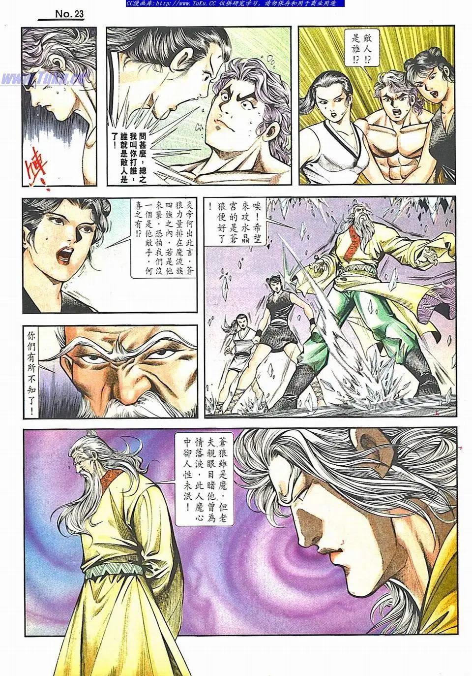 🍴旧著醉拳 第826卷 第23页