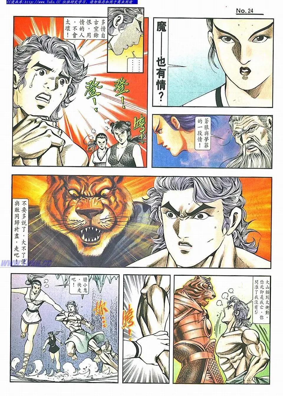 🍴旧著醉拳 第826卷 第24页