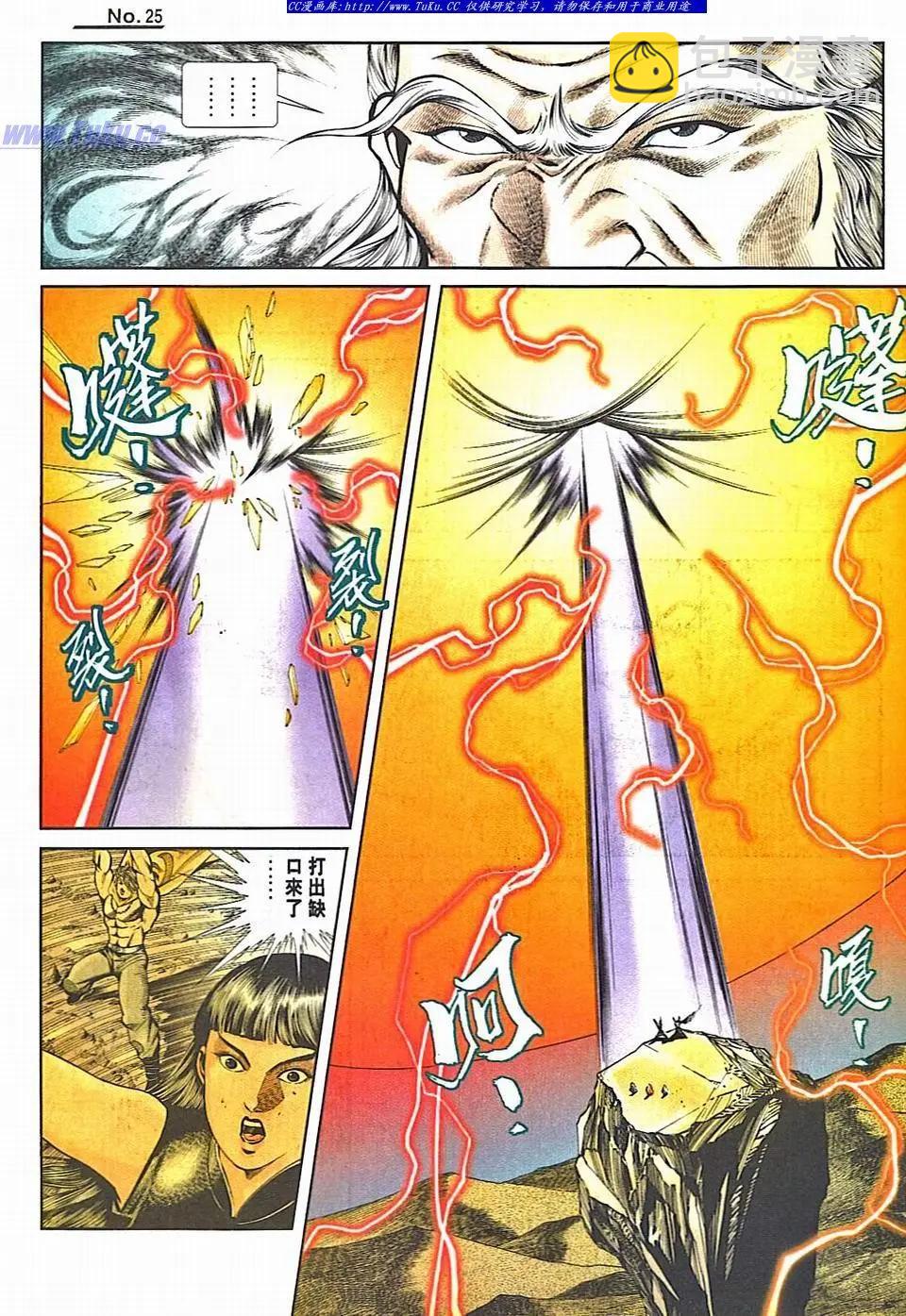 🍴旧著醉拳 第826卷 第25页