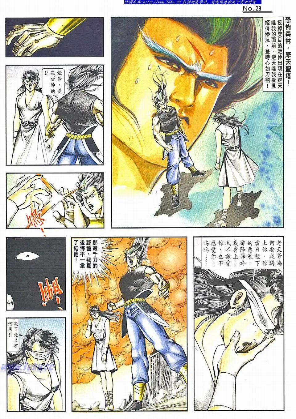 🍴旧著醉拳 第826卷 第28页