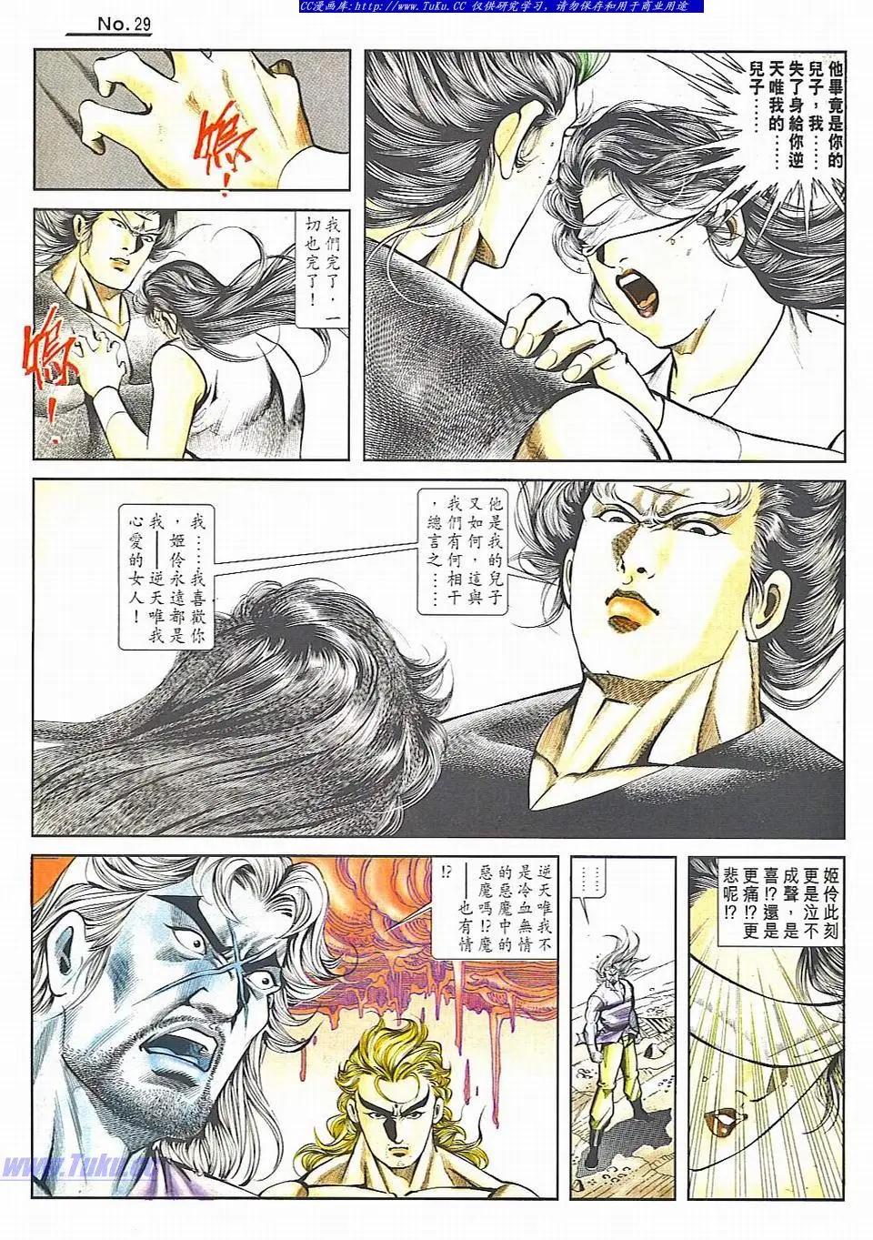 🍴旧著醉拳 第826卷 第29页