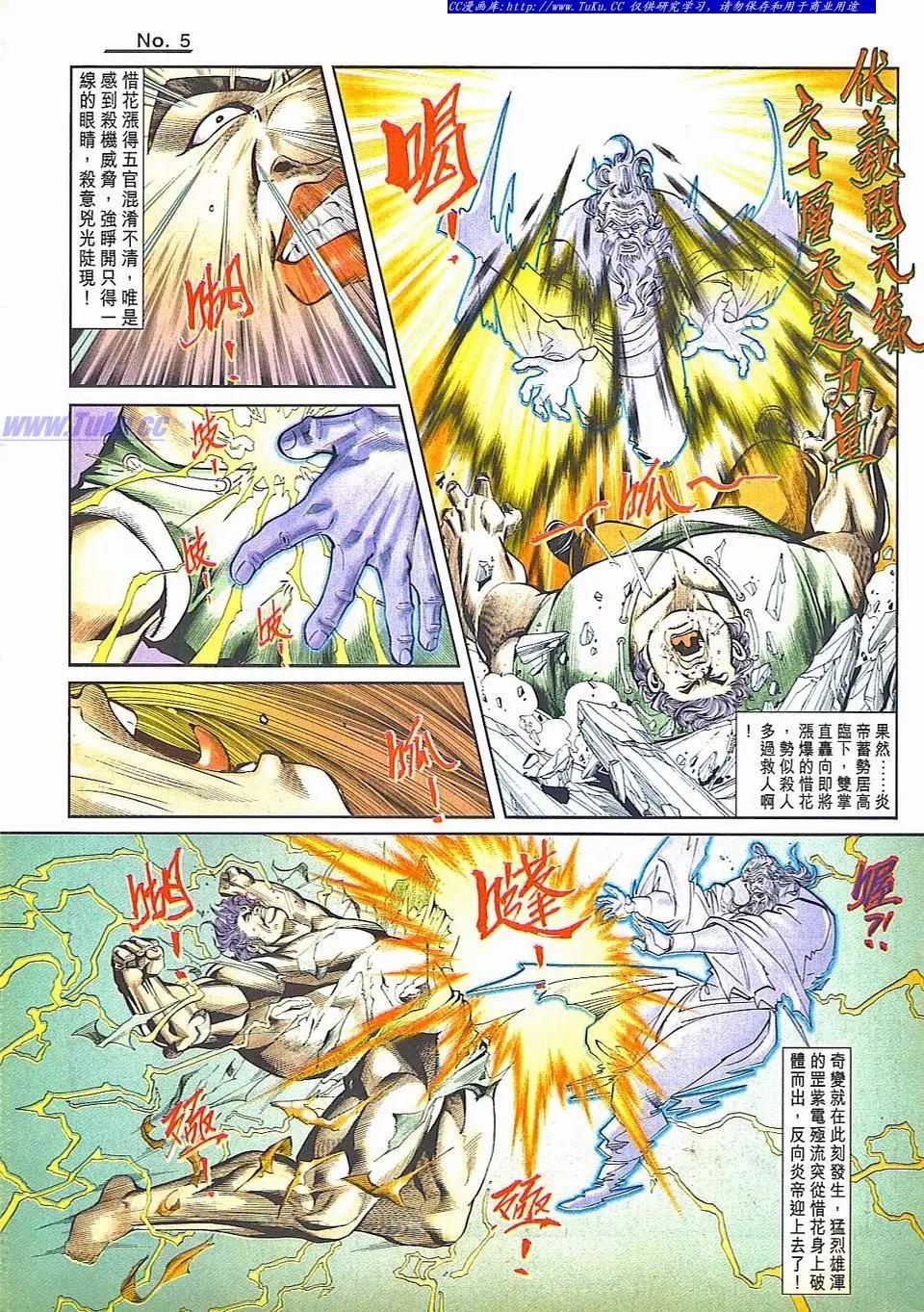 🍴旧著醉拳 第826卷 第5页