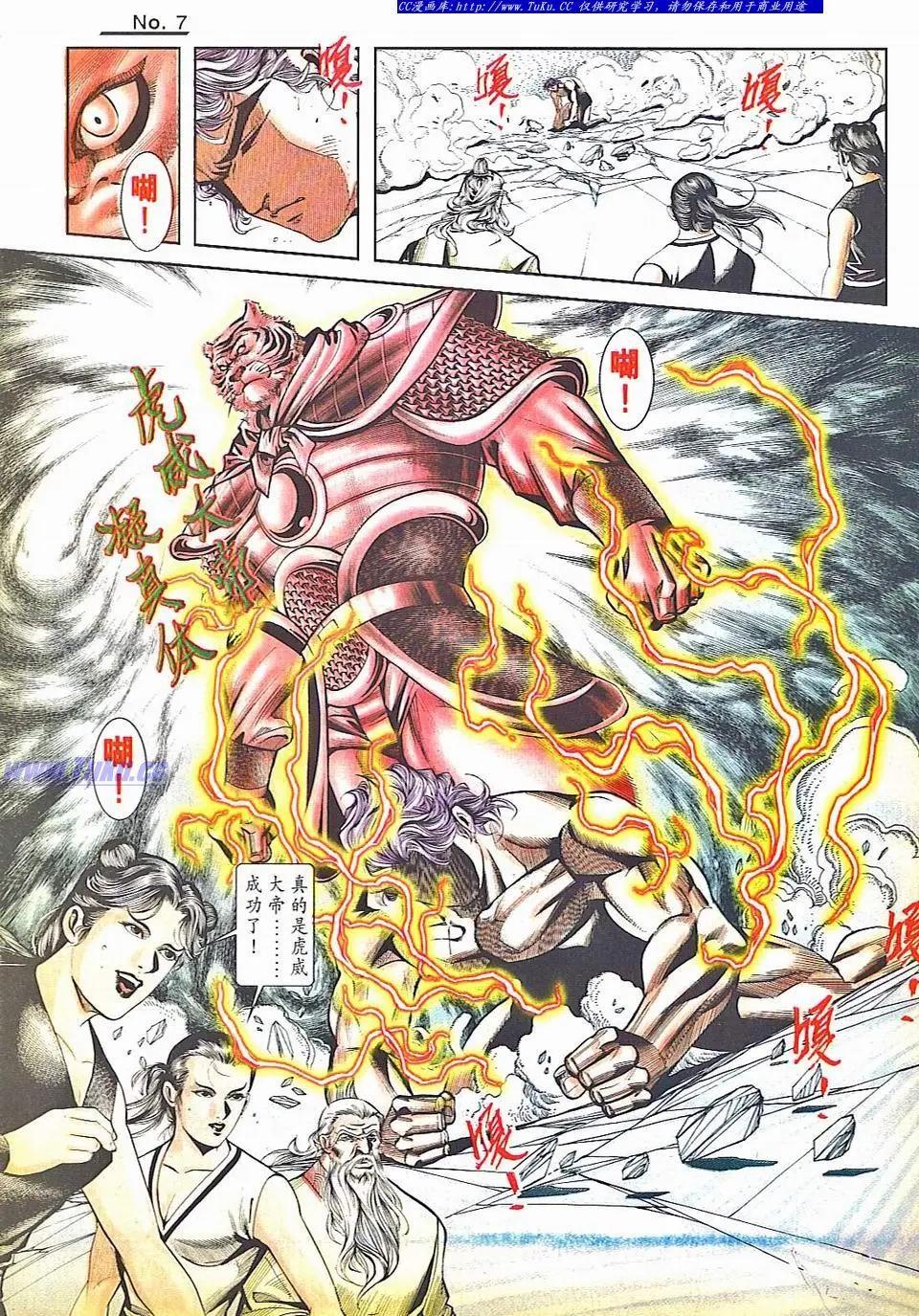 🍴旧著醉拳 第826卷 第7页
