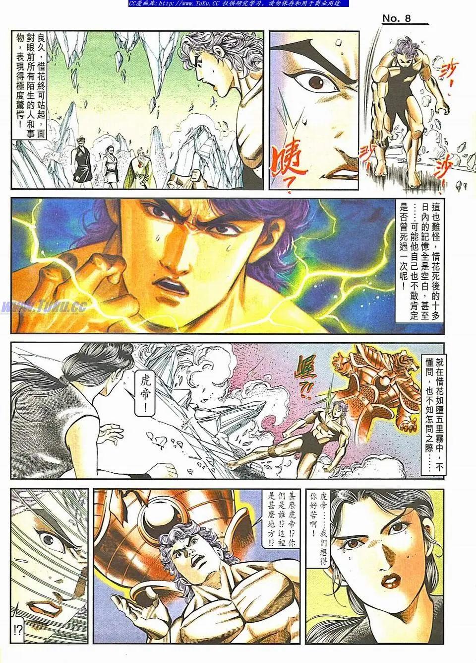 🍴旧著醉拳 第826卷 第8页
