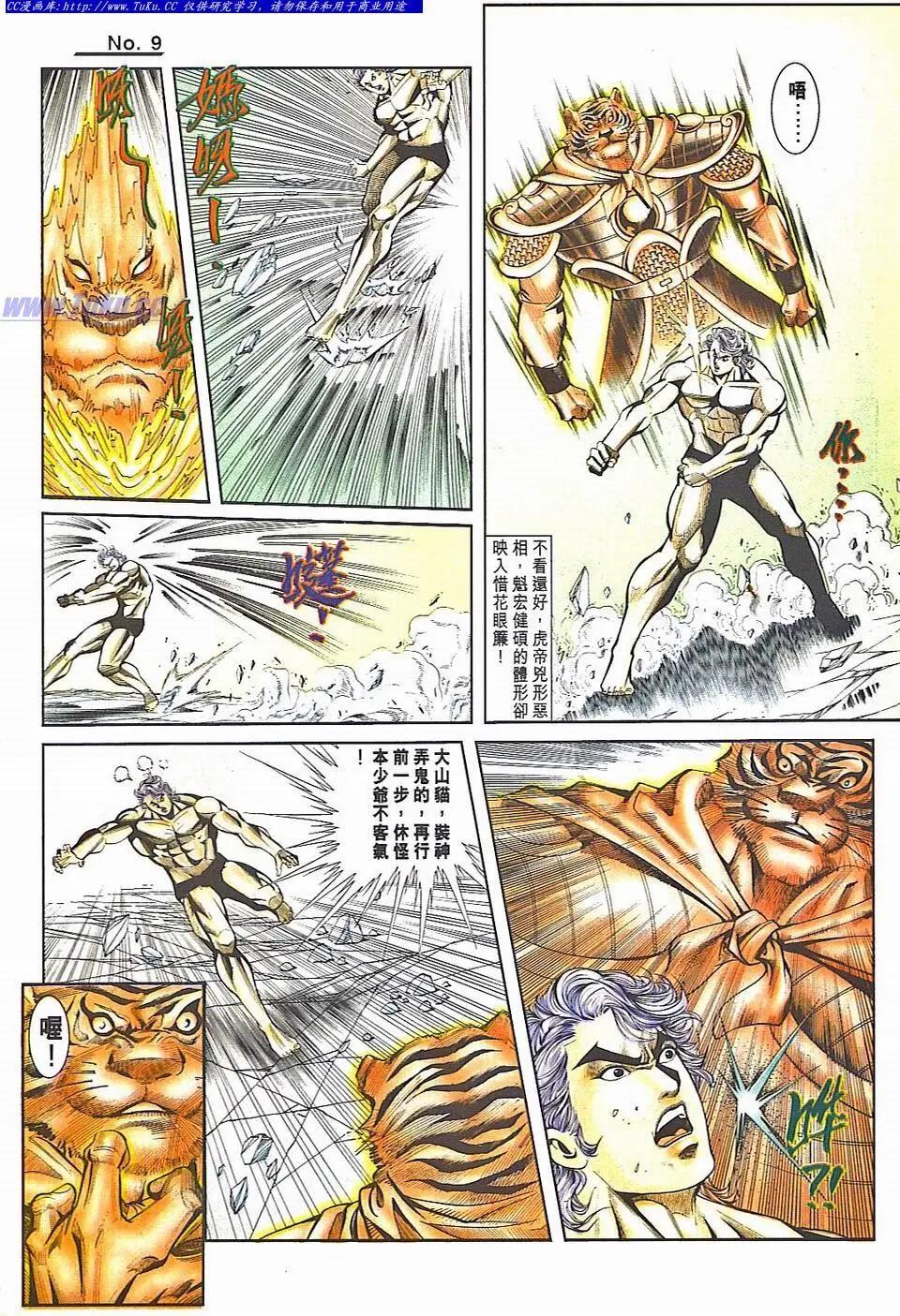 🍴旧著醉拳 第826卷 第9页