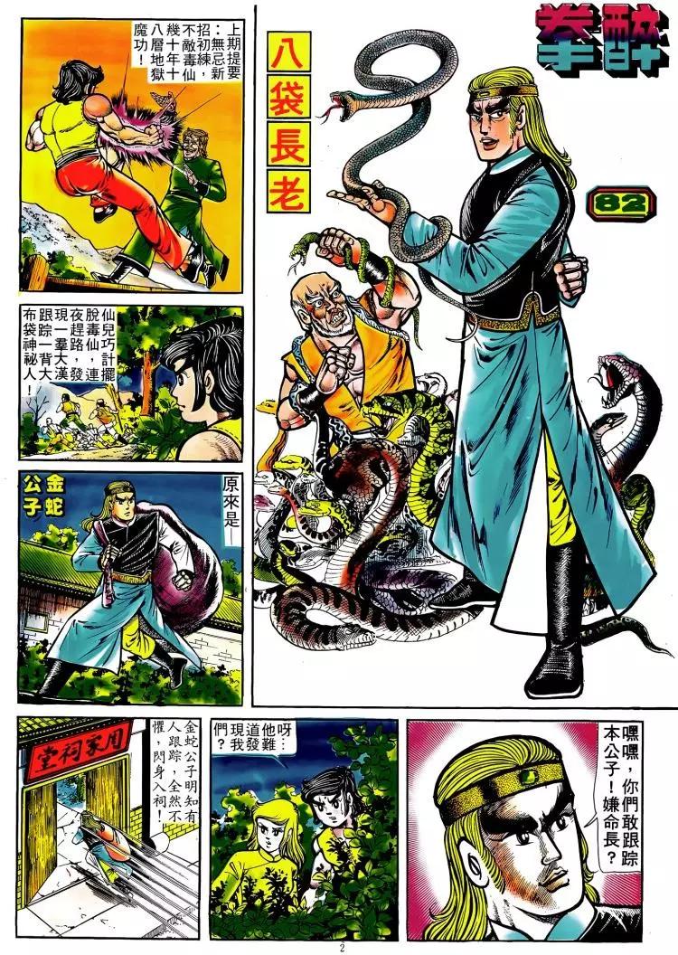🍴旧著醉拳 第082卷 第1页