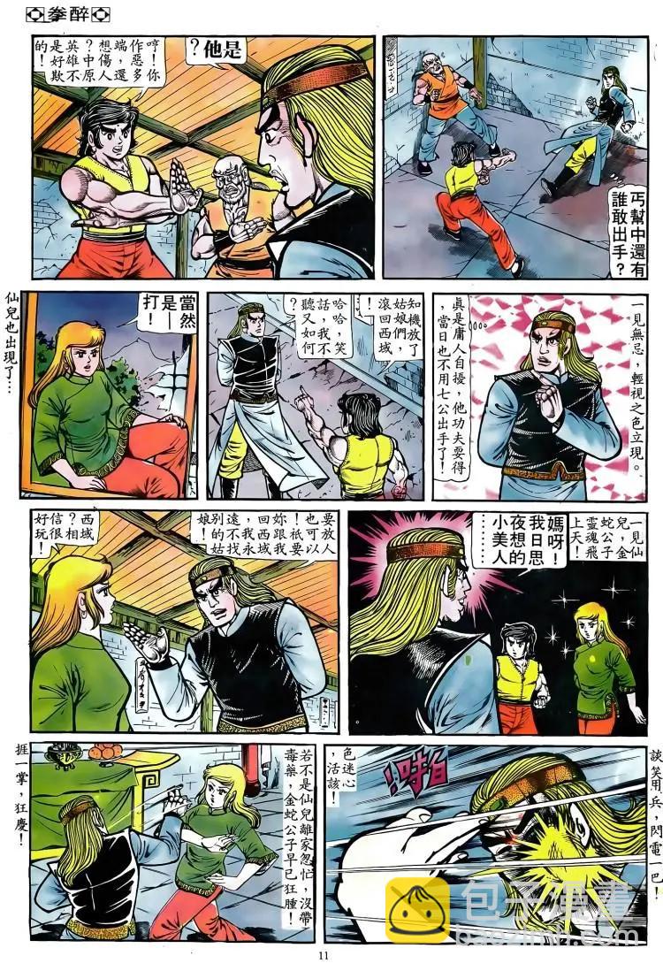 🍴旧著醉拳 第082卷 第10页