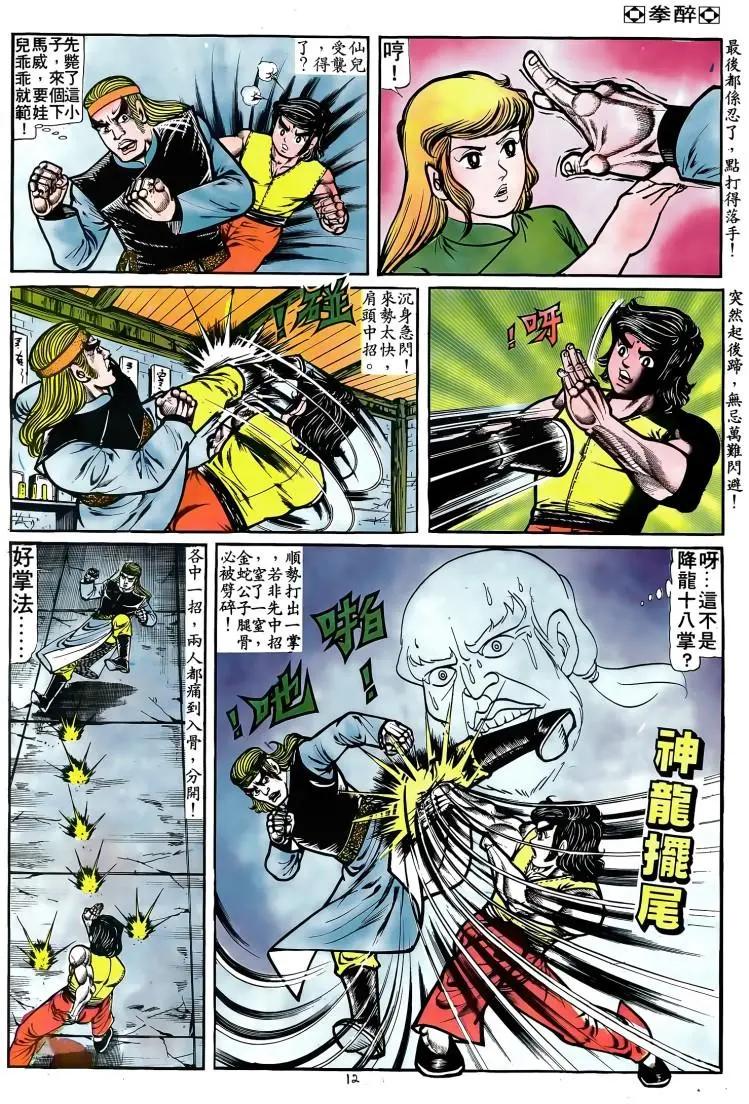 🍴旧著醉拳 第082卷 第11页